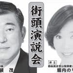 石破幹事長
