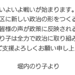 堀内のり子からのお願い