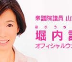 banner-horiuchinoriko