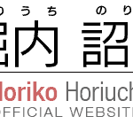horiuchinoriko-logo-kanji