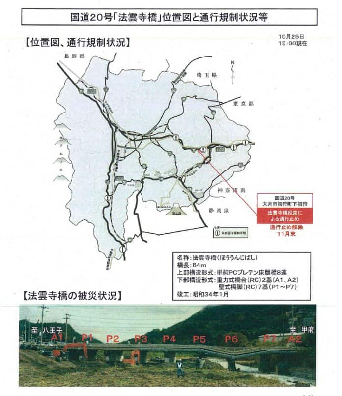 国道20号「法雲寺橋」の被災状況と応急復旧イメージ 10/25 堀内のり子 オフィシャルウェブサイト 国道20号「法雲寺橋」の被災状況と応急復旧イメージ 10/25 堀内のり子 オフィシャルウェブサイト