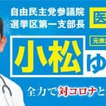 長野小松バナー_900x471