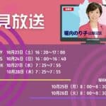 HN_Noriko-政見放送 (Twitterの投稿)