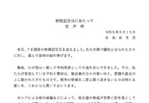 令和5年 終戦記念日にあたって(党声明)
