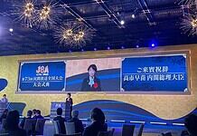 【第73回民間放送全国大会】総理祝辞の代読と放送ネットワーク強靱化への取り組み