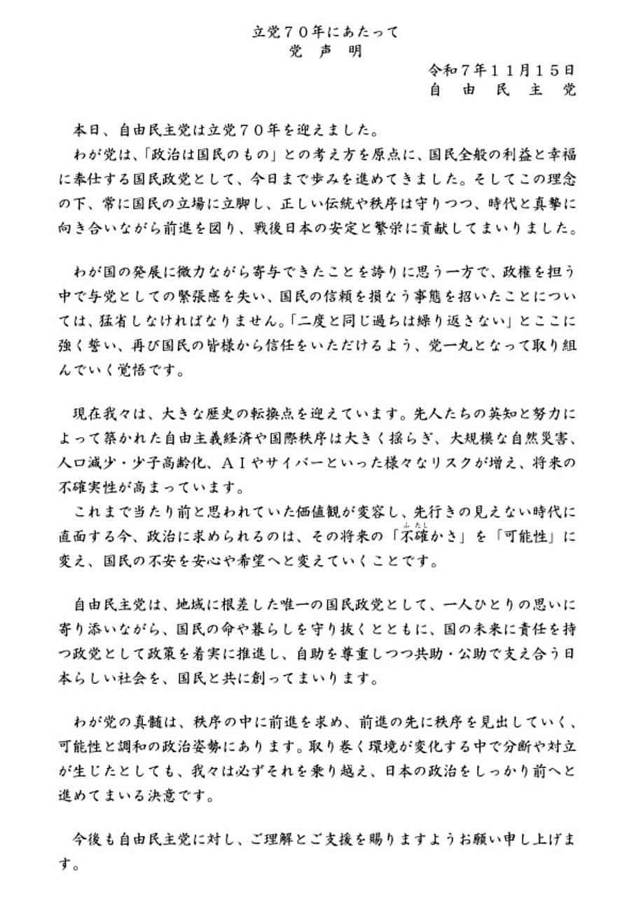 1280_R071115_【党声明】立党70年にあたって