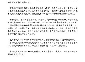 第51回衆議院議員総選挙公示にあたって(党声明)