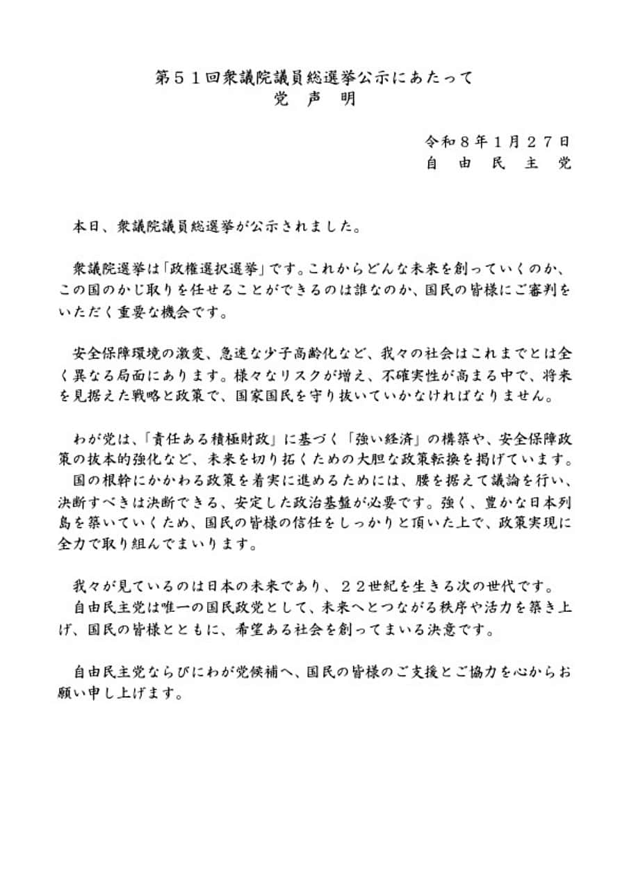 1280_R080127_第51回衆議院総選挙公示にあたって