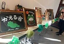 かえる舎10周年記念イベント(富士吉田市郷土愛醸成事業 年度末活動発表会)に伺いました