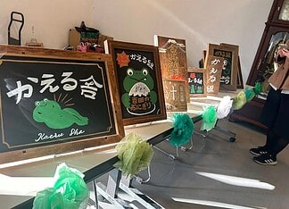 かえる舎10周年記念イベント(富士吉田市郷土愛醸成事業 年度末活動発表会)に伺いました