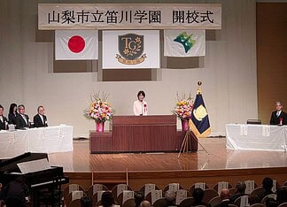 【山梨市立笛川学園開校式】県内初の義務教育学校として9年間を見通した一貫教育、「個別最適な学び」「協働的な学び」に大きな期待