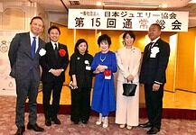 【日本ジュエリー協会通常総会懇親会】の冒頭に出席