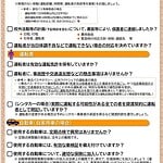 本年5月の部活動遠征中の重大な事故を受け、文部科学省・国土交通省が学校教育等の移動の安全確保対策を取りまとめ