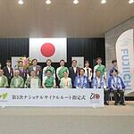 富士山を一周する「フジイチ」がナショナルサイクルルートに指定、共同代表として指定記念式で喜びを分かち合う