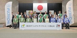 富士山を一周する「フジイチ」がナショナルサイクルルートに指定、共同代表として指定記念式で喜びを分かち合う
