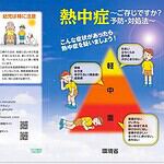 【熱中症から命を守るために】政府として「酷暑を乗り切るための熱中症対策」が取りまとめられる