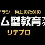 Embed Fantasy: ICTリテラシー向上のためのゲーム型教育プログラム | 総務省